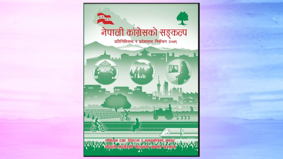 कांग्रेसको घोषणापत्र : सातै प्रदेशमा सङ्ग्रहालय स्थापना